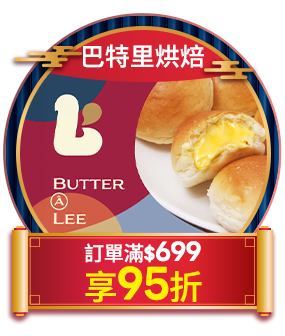 巴特里烘焙 訂單滿699享95折