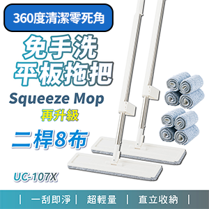 免手洗不鏽鋼拖把(一拖四布)