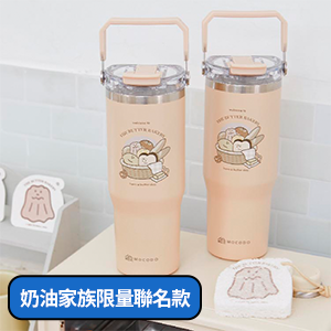 奶油家族 × 伴佳家 陶瓷雙飲提提杯