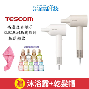 【TESCOM】TD760TW專業負離子吹風機