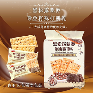 【福伯】黑松露藜麥奇亞籽蘇打餅乾320g*12包免運組