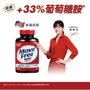 【Move Free 益節】葡萄糖胺2000毫克150錠