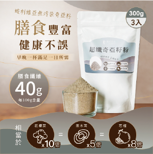 【人良油坊】純天然健康堅果穀粉 超纖奇亞籽粉300gx3包