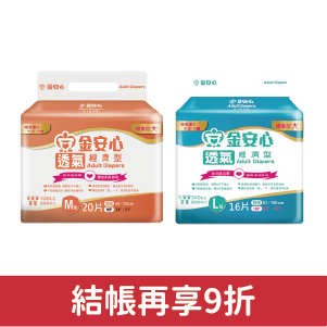 【任e購】金安心 樂活經濟型成人尿褲M/L(箱購)