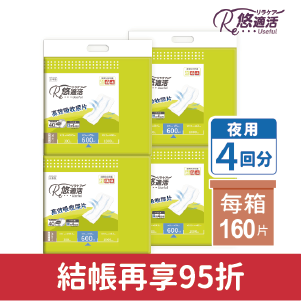 【悠適活】日本製成人黏貼式尿布替換片(4回600cc/160片)(6回1000cc/120片)箱購