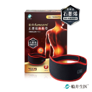 【船井】石墨烯熱敷帶
