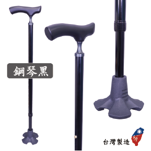 【好好杖】艾菲爾橡膠底座自立拐杖