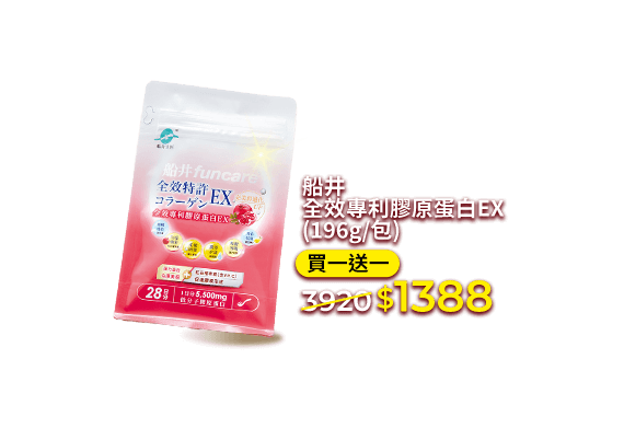 船井 全效專利膠原蛋白EX(196g/包)