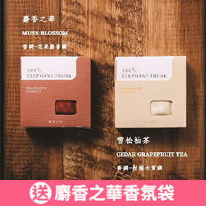 【艾樂氛】磁吸/掛式兩用香氛袋-雪松柚茶