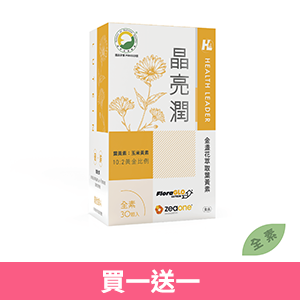 【優品生醫】晶亮潤 金盞花游離型葉黃素