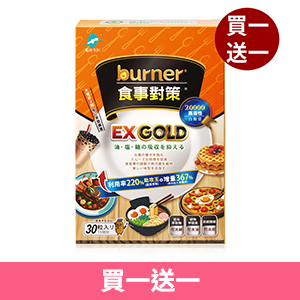 【船井】burner倍熱 食事對策EX GOLD 30顆/盒
