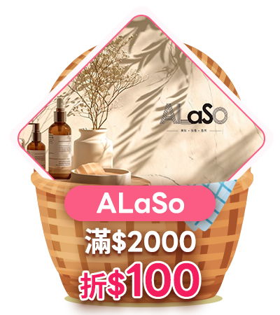 ALaSo 滿2000折100