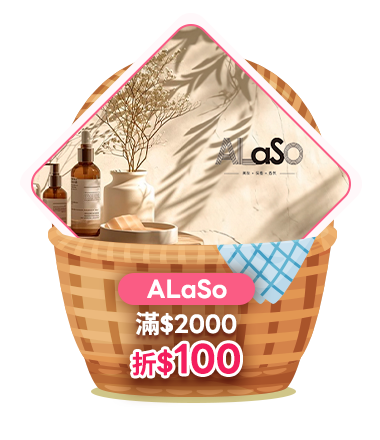 ALaSo 滿2000折100