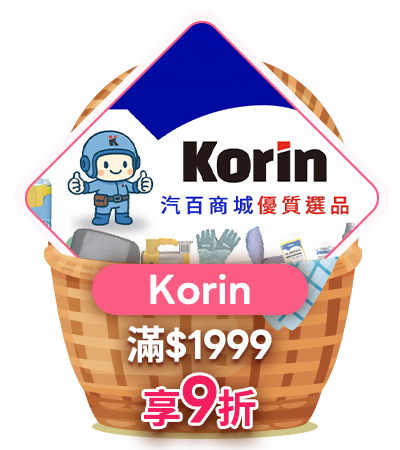 Korin 滿1999享9折