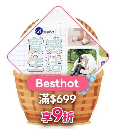 Besthot 滿699享9折
