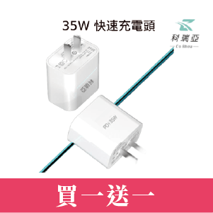 【CR科瑞亞】氮化鎵35W PD快充充電頭