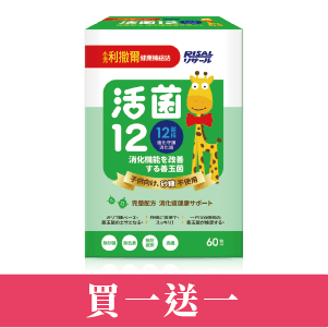 【小兒利撒爾】活菌12(60入)