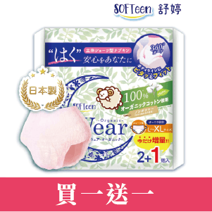 【舒婷SOFTeen】買一送一日本製柔棉安心褲L-XL(3件/包)