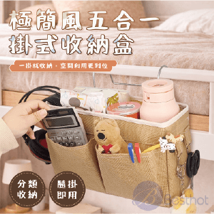 【Besthot】極簡風五合一掛式收納盒
