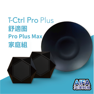 【AIFA艾法科技】i-Ctrl Pro Plus 舒適圈Pro Max Plus AIFA Smart 家電遠端智能遙控器 智慧家庭 冷氣 風扇 手機app遠端遙控