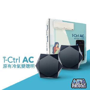 AIFA Smart i-Ctrl AC冷氣wifi智能遙控器 雙入