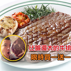 【愛上新鮮】巨無霸霜降牛排16oz