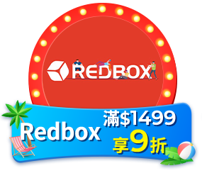 Redbox 滿1,499享9折