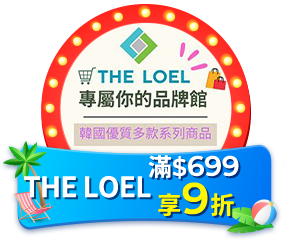 THE LOEL 滿699享9折