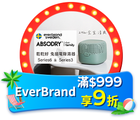 EverBrand 滿999享9折