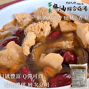 【旺洋】小菜火鍋湯品混搭任選5包免運組(蔬食友善)