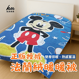 【凱美棉業】正版授權法蘭絨暖暖被