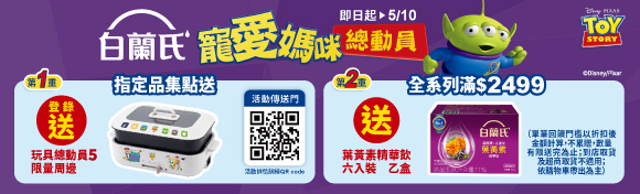 白蘭氏品牌館​