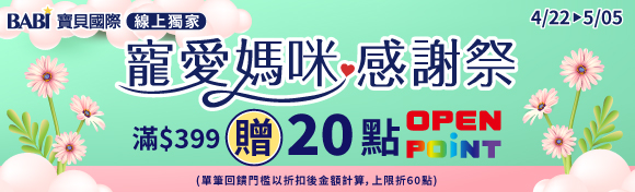 寶貝國際品牌館​