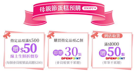 母親節蛋糕預購