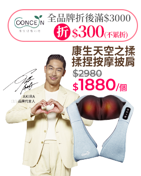 康生天空之揉揉捏按摩披肩