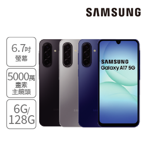 行動電話(簡配)A17 5G