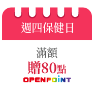 週四保健日