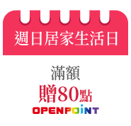 週日居家生活日