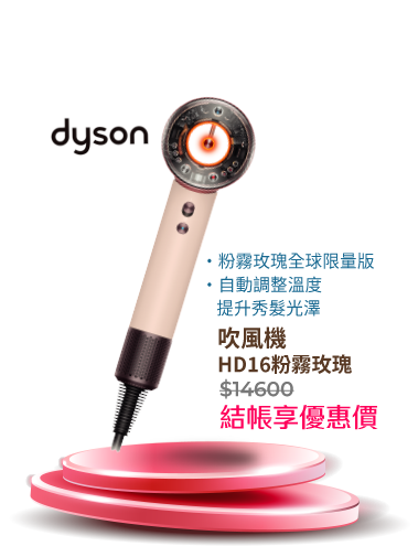 Dyson吹風機