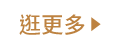 雀巢品牌館