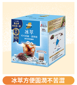 金牌冰萃濾袋咖啡