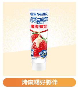雀巢鷹牌煉乳