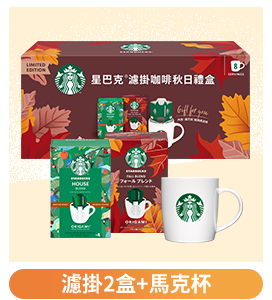 星巴克中秋濾掛禮盒