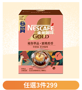 金牌濾掛系列