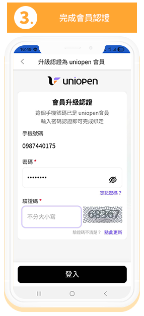 3.完成會員認證