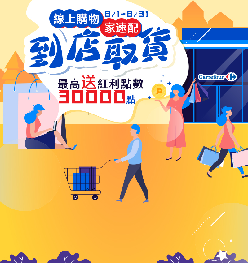 2024/8月到店取貨