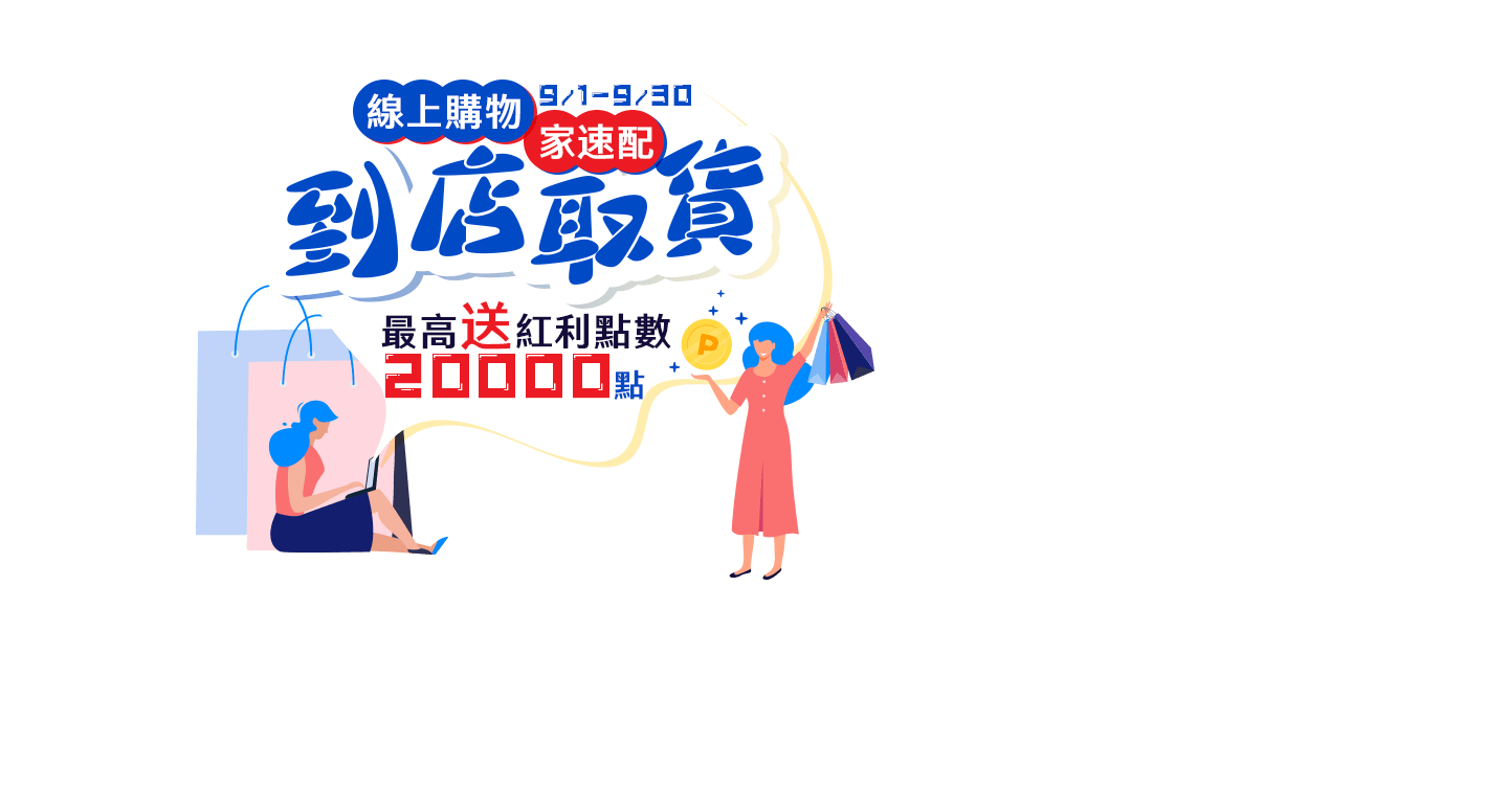 2024/6月到店取貨