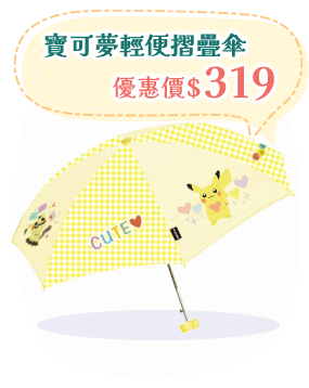 寶可夢輕便摺疊傘