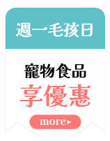 週一毛孩日