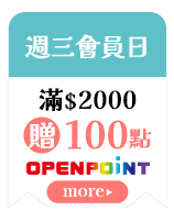 週三會員日
